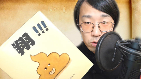日本小朋友怎么接触哲学?原来是zhe…喂!【S1】